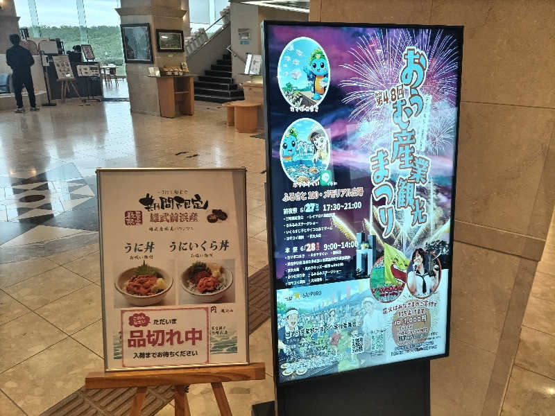 杉さんさんのオホーツク温泉ホテル日の出岬のサ活写真