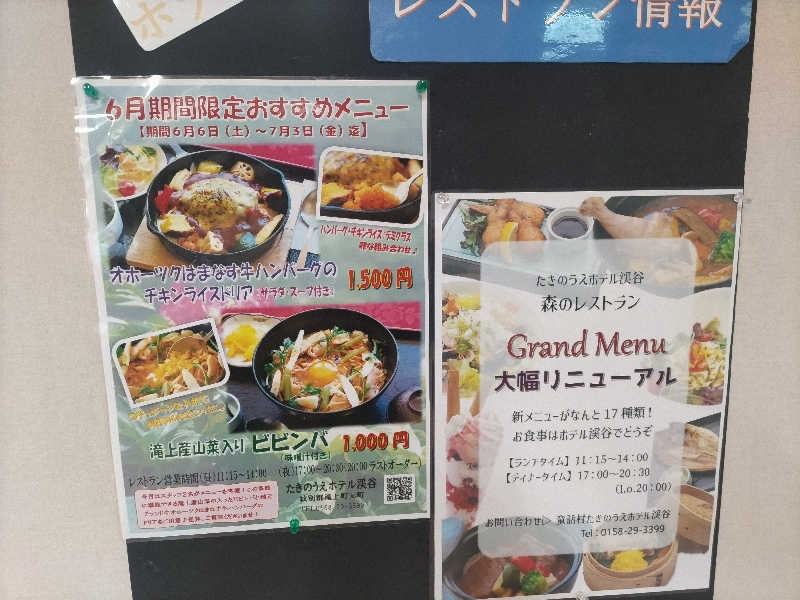 杉さんさんのたきのうえホテル渓谷のサ活写真