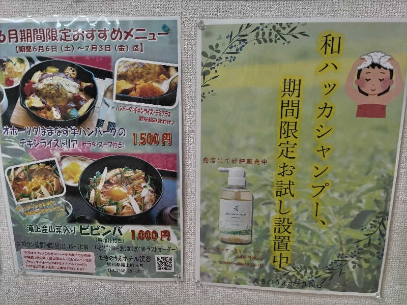 杉さんさんのたきのうえホテル渓谷のサ活写真
