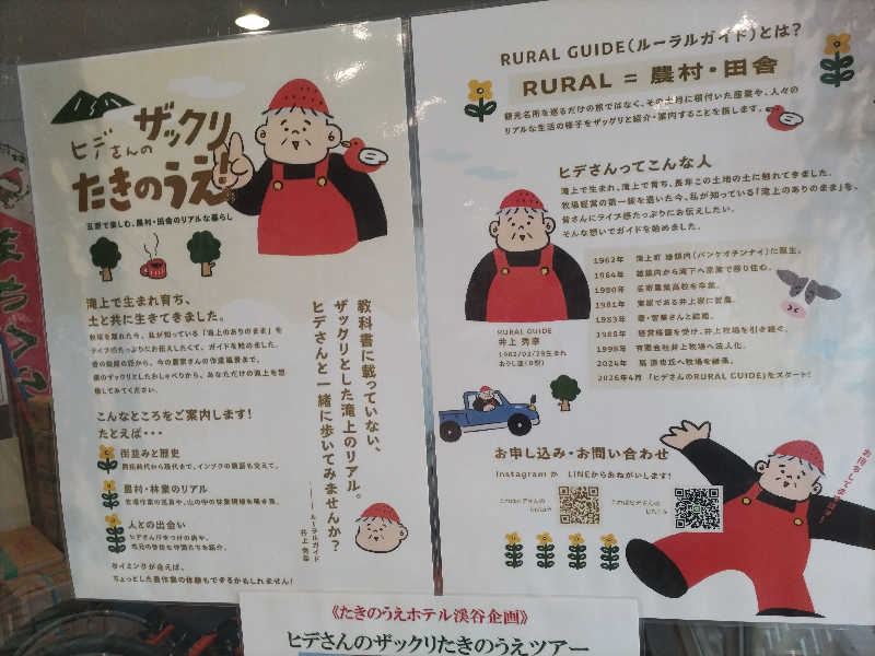 杉さんさんのたきのうえホテル渓谷のサ活写真