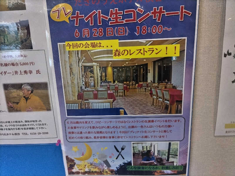 杉さんさんのたきのうえホテル渓谷のサ活写真