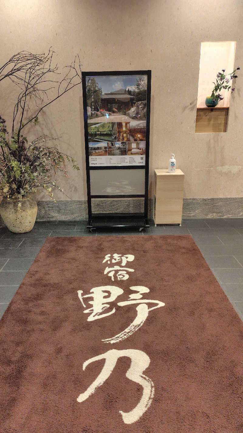 Saunazukiさんの天然温泉 加賀の宝泉 御宿 野乃金沢のサ活写真