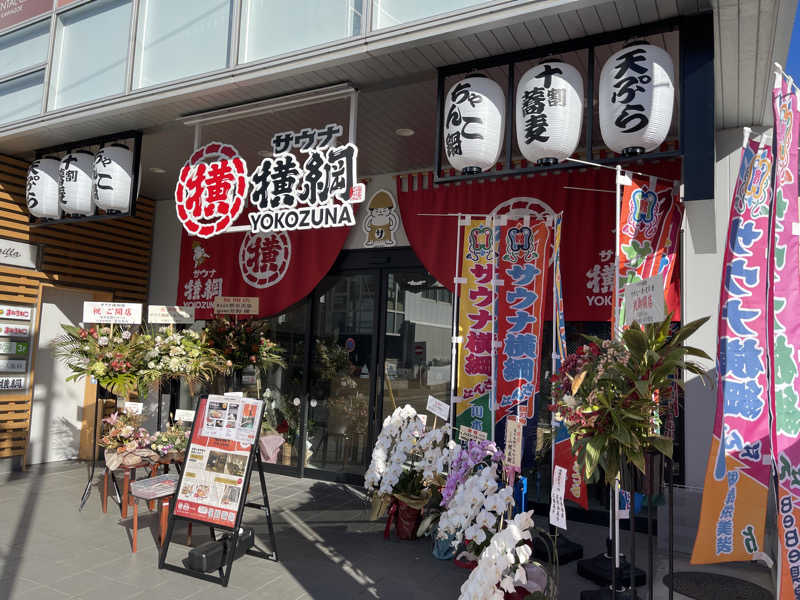 ともがゆくさんのサウナ横綱 本川越店のサ活写真