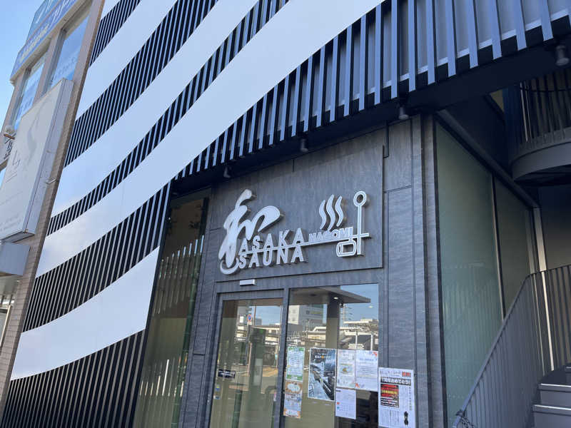 ともがゆくさんの朝霞サウナ 和(なごみ)のサ活写真