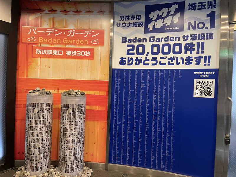 ともがゆくさんのバーデンガーデン(旧:ザ ベッドアンドスパ 所沢)のサ活写真