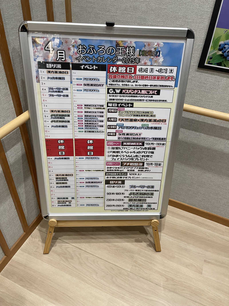 ともがゆくさんのおふろの王様 和光店のサ活写真
