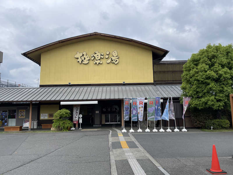 ともがゆくさんの極楽湯 和光店のサ活写真