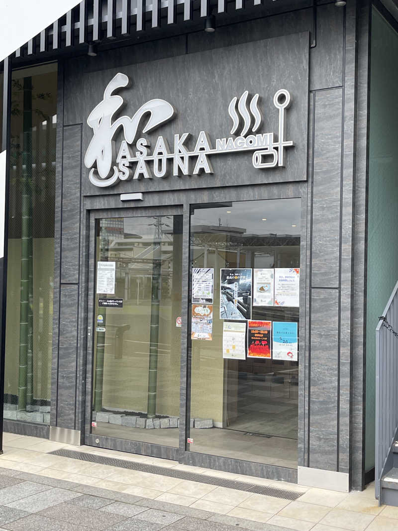 ともがゆくさんの朝霞サウナ 和(なごみ)のサ活写真