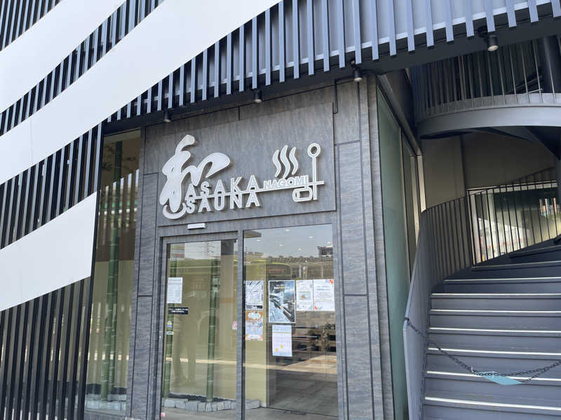 ともがゆくさんの朝霞サウナ 和(なごみ)のサ活写真