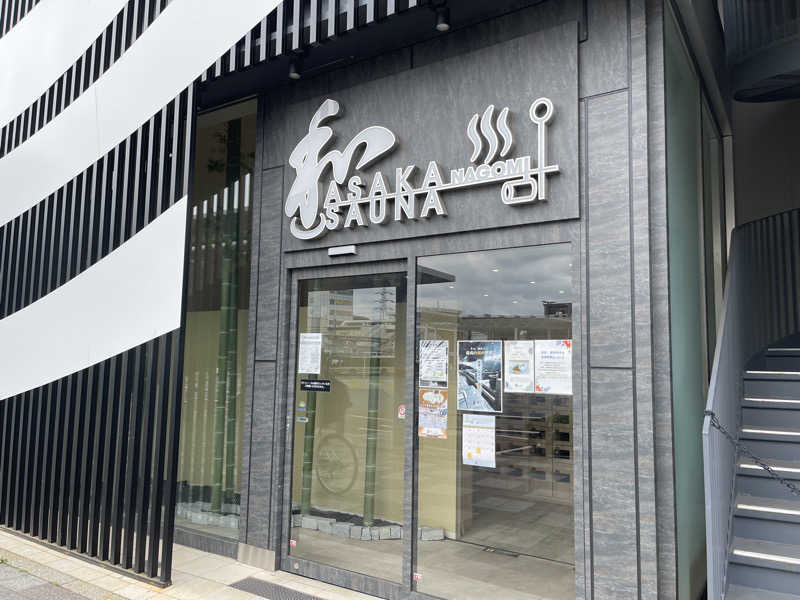 ともがゆくさんの朝霞サウナ 和(なごみ)のサ活写真