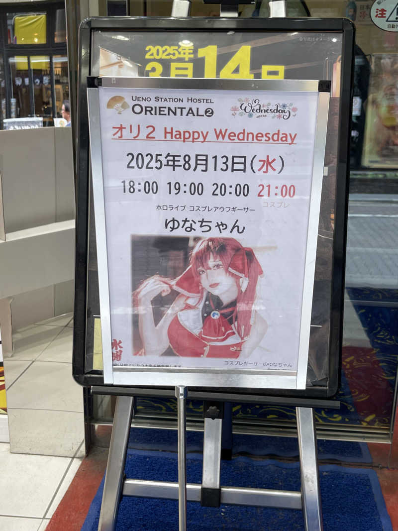 ともがゆくさんの上野ステーションホステル オリエンタル2のサ活写真
