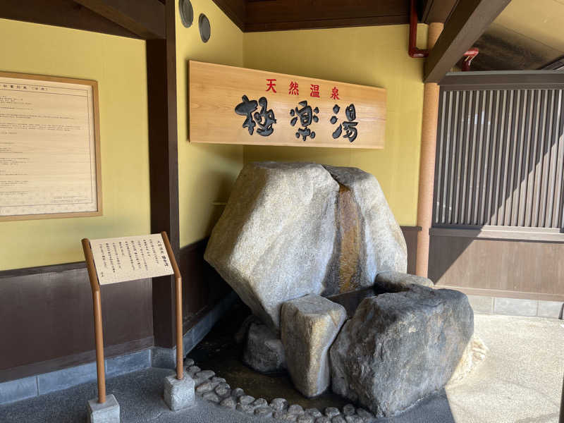 ともがゆくさんの極楽湯 和光店のサ活写真