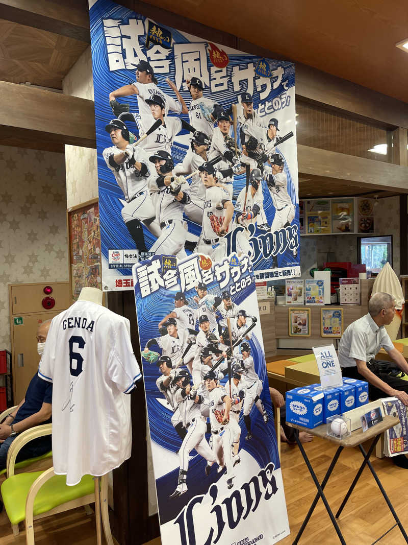 ともがゆくさんの極楽湯 和光店のサ活写真