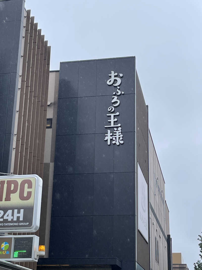 ともがゆくさんのおふろの王様 和光店のサ活写真
