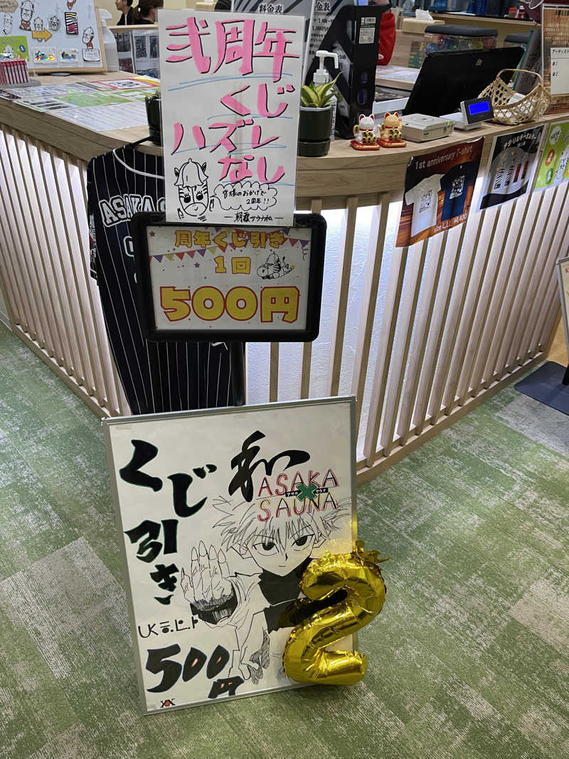 ともがゆくさんの朝霞サウナ 和(なごみ)のサ活写真