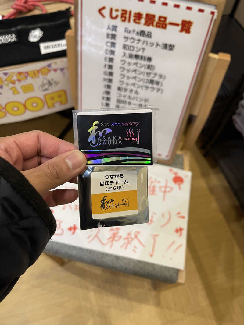 ともがゆくさんの朝霞サウナ 和(なごみ)のサ活写真