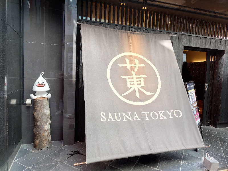 Yengchengsangさんのサウナ東京 (Sauna Tokyo)のサ活写真