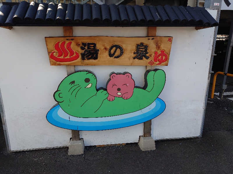 Yengchengsangさんの湯乃泉 東名厚木健康センターのサ活写真