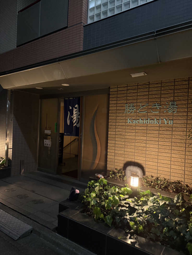 riSaunaさんの勝どき湯のサ活写真