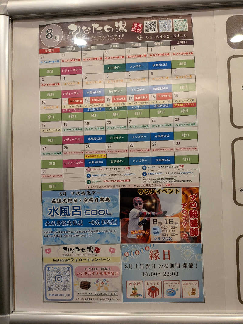 亀岡健太郎さんの天然温泉ひなたの湯 大阪ユニバーサルベイサイドのサ活写真