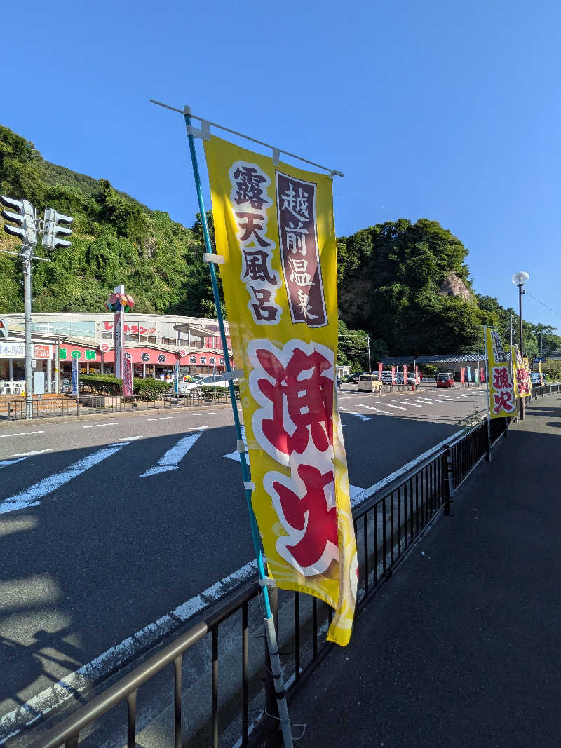 亀岡健太郎さんの越前温泉 漁火のサ活写真