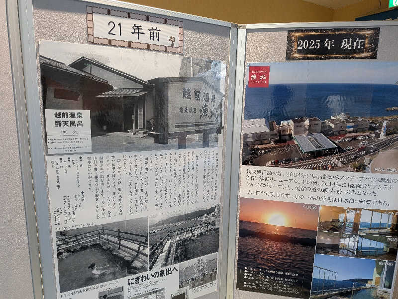 亀岡健太郎さんの越前温泉 漁火のサ活写真