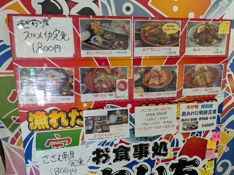 亀岡健太郎さんの越前温泉 漁火のサ活写真