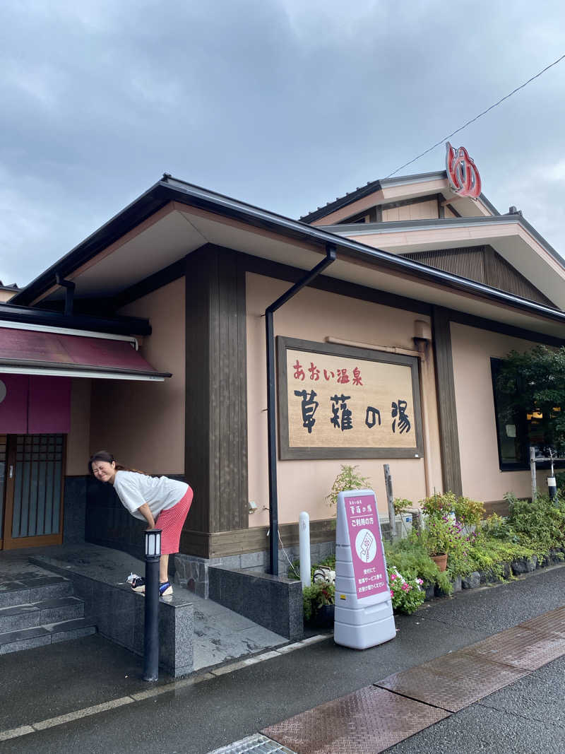 もへさんのあおい温泉 草薙の湯のサ活写真