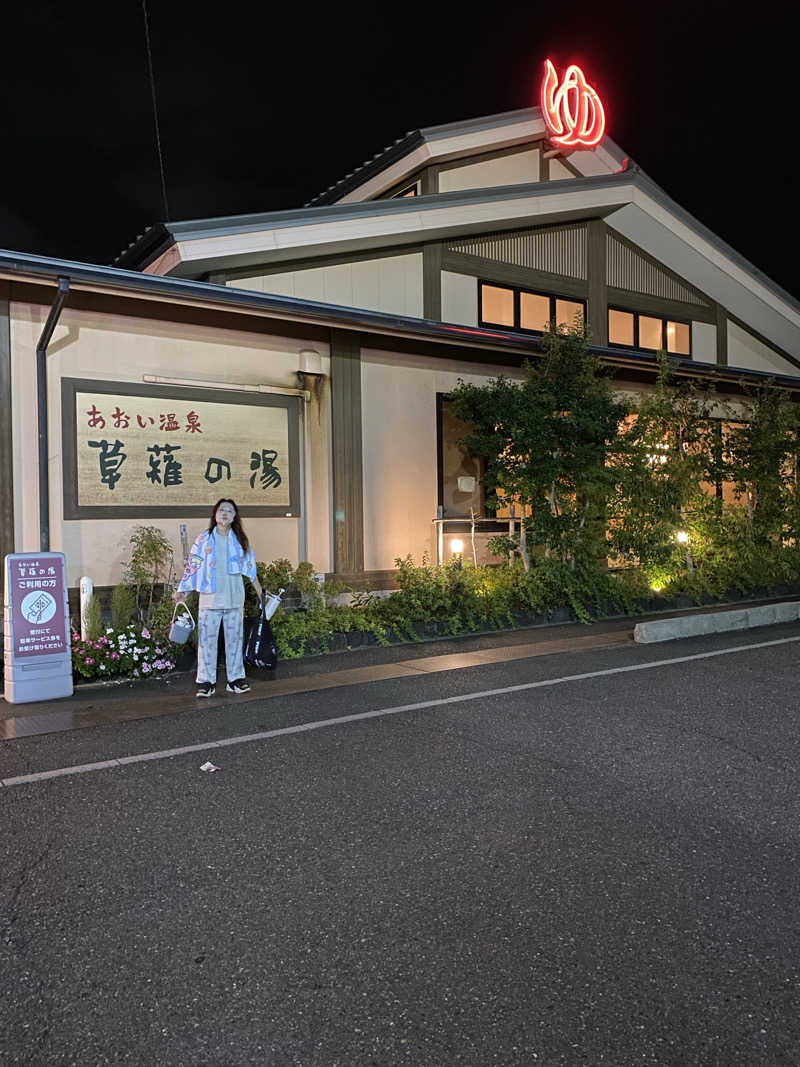 もへさんのあおい温泉 草薙の湯のサ活写真