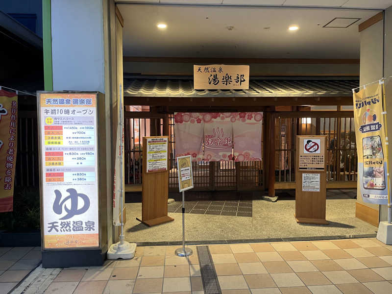 SAU72さんの天然温泉 湯楽部太田店のサ活写真