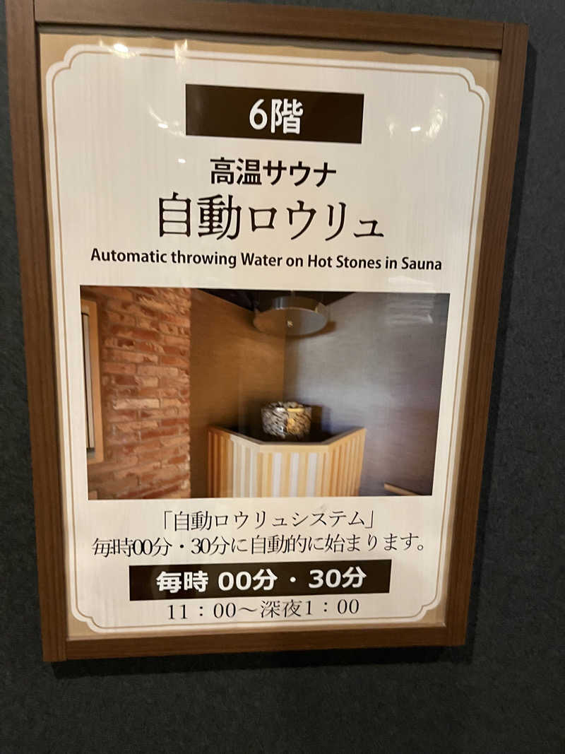 SAU72さんの東京豊洲 万葉倶楽部のサ活写真