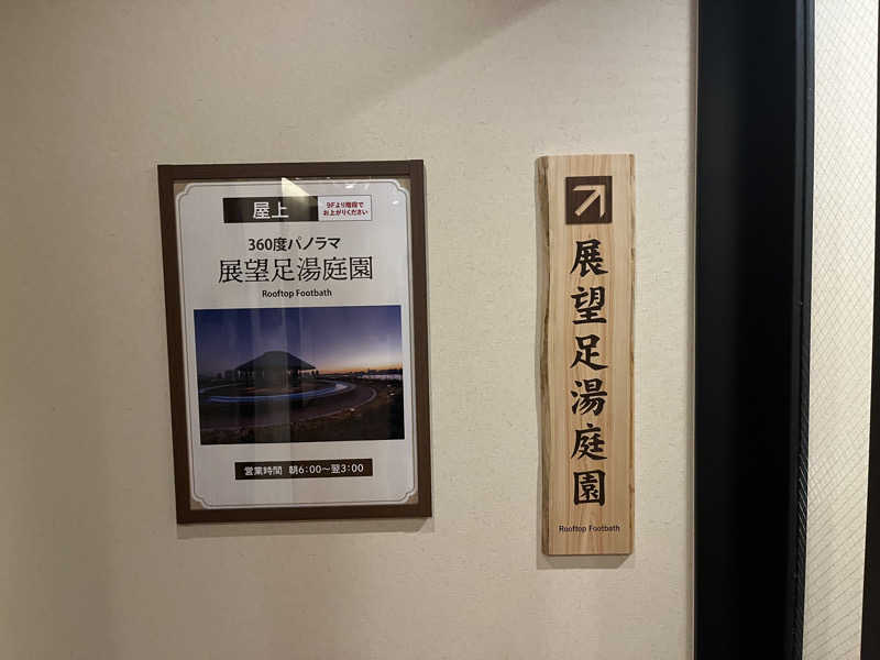 SAU72さんの東京豊洲 万葉倶楽部のサ活写真
