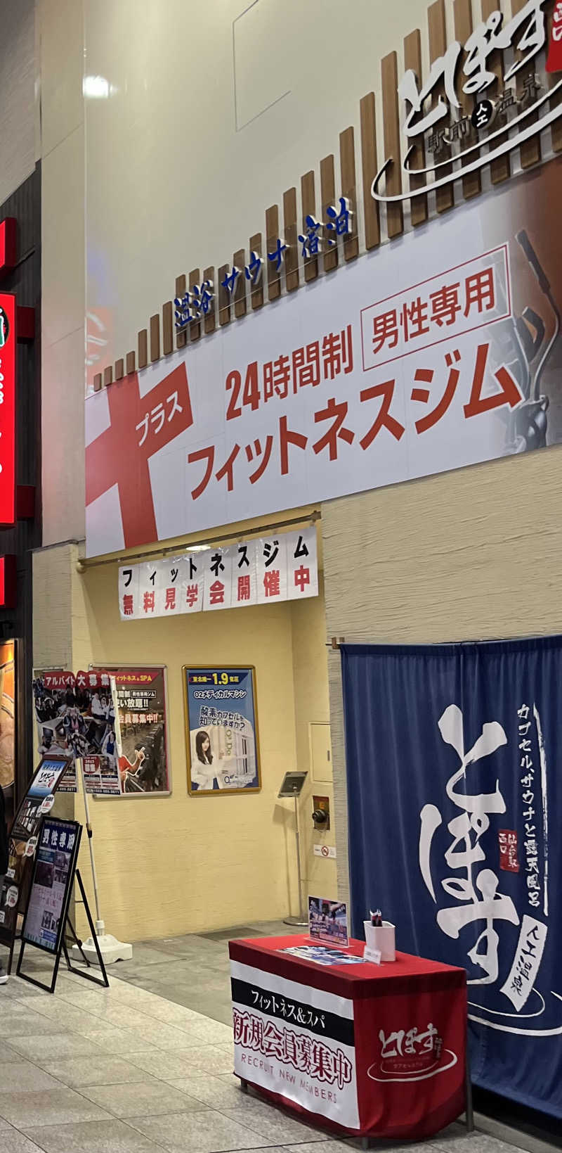 SAU72さんの駅前人工温泉 とぽす 仙台駅西口のサ活写真