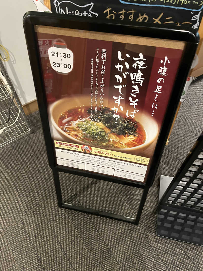 SAU72さんの天然温泉 多宝の湯 ドーミーイン新潟のサ活写真