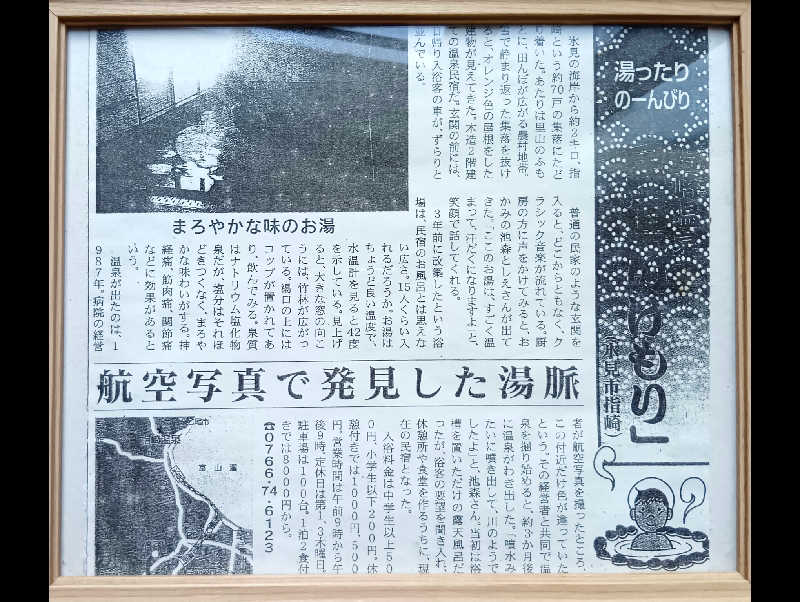 UO蒸しさんの湯の里いけもりのサ活写真