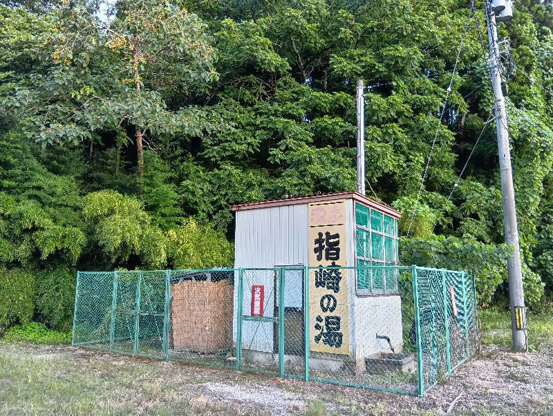 UO蒸しさんの湯の里いけもりのサ活写真