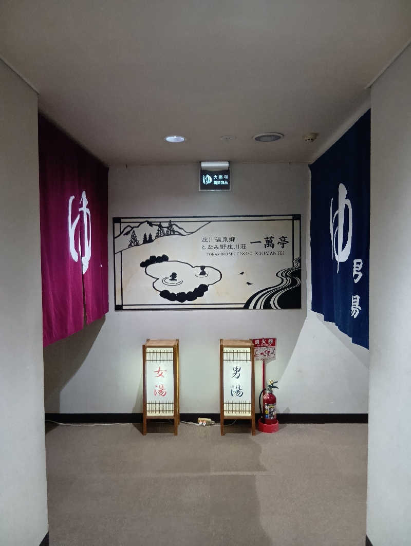 UO蒸しさんの庄川清流温泉 となみ野庄川荘のサ活写真