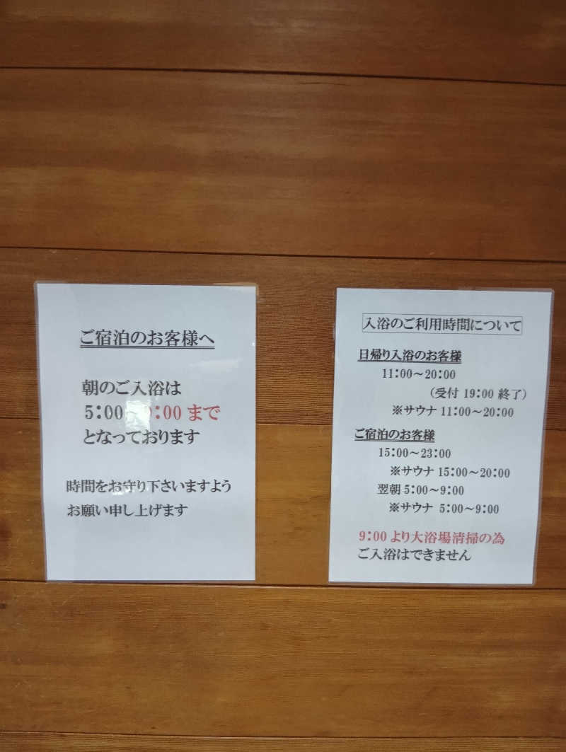 UO蒸しさんの庄川清流温泉 となみ野庄川荘のサ活写真