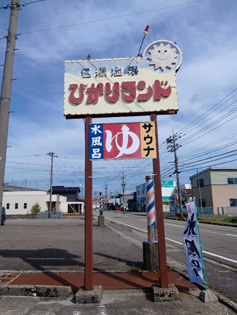 UO蒸しさんのひかりランド小矢部のサ活写真