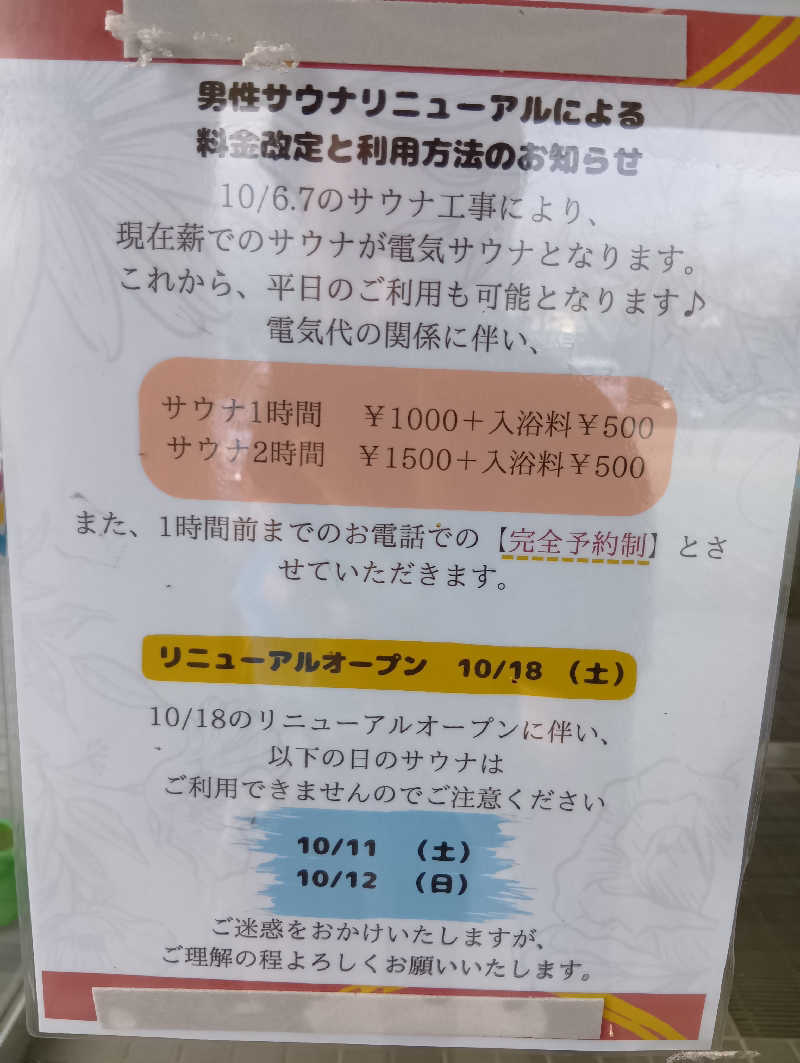 UO蒸しさんのひかりランド大門の湯のサ活写真