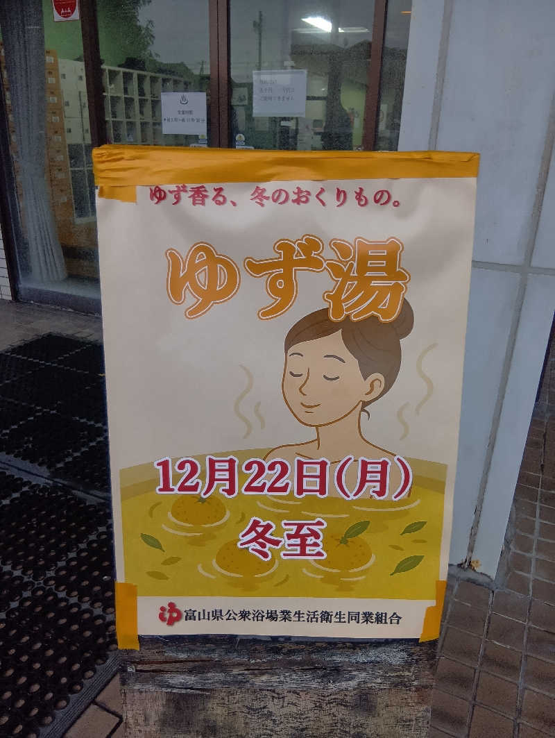 UO蒸しさんのひかりランド 南星の湯のサ活写真