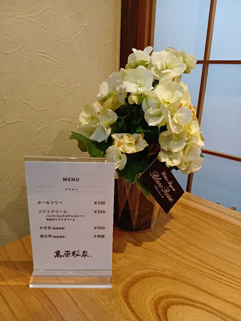 UO蒸しさんの高原鉱泉のサ活写真