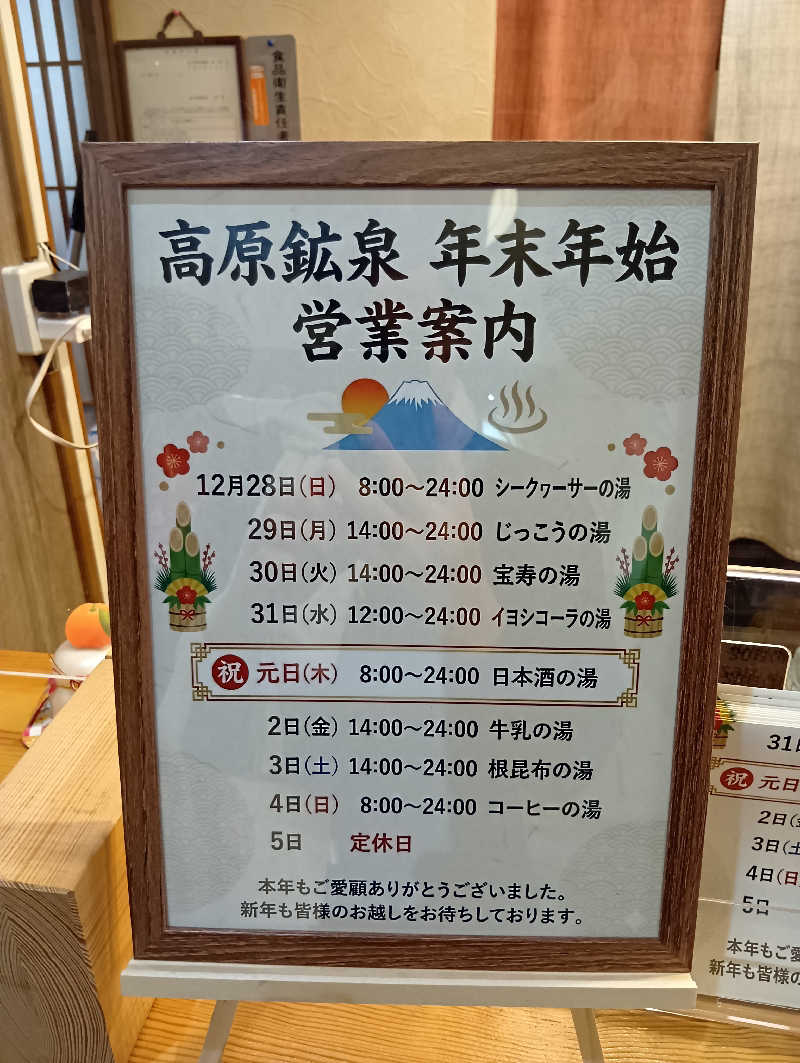 UO蒸しさんの高原鉱泉のサ活写真