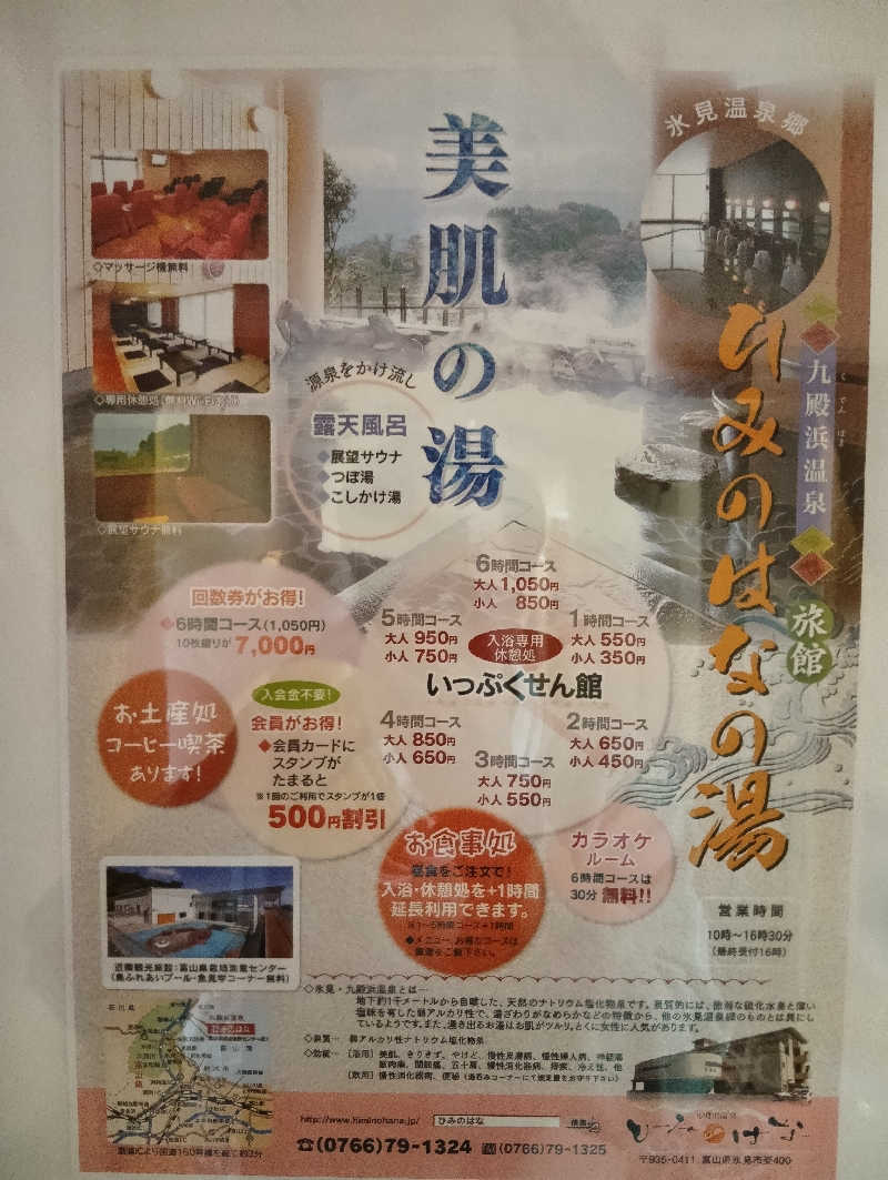 UO蒸しさんの氷見・九殿浜温泉 ひみのはなのサ活写真