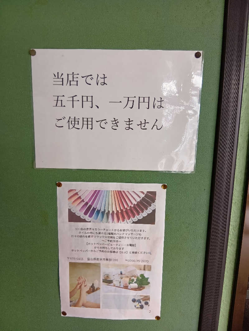UO蒸しさんのひかりランド 南星の湯のサ活写真