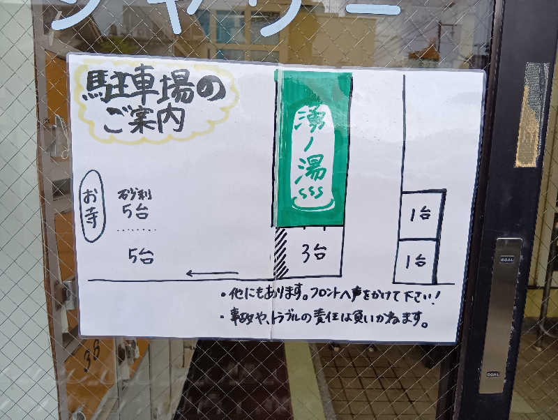 UO蒸しさんの湧ノ湯(旧 日の出湯)のサ活写真