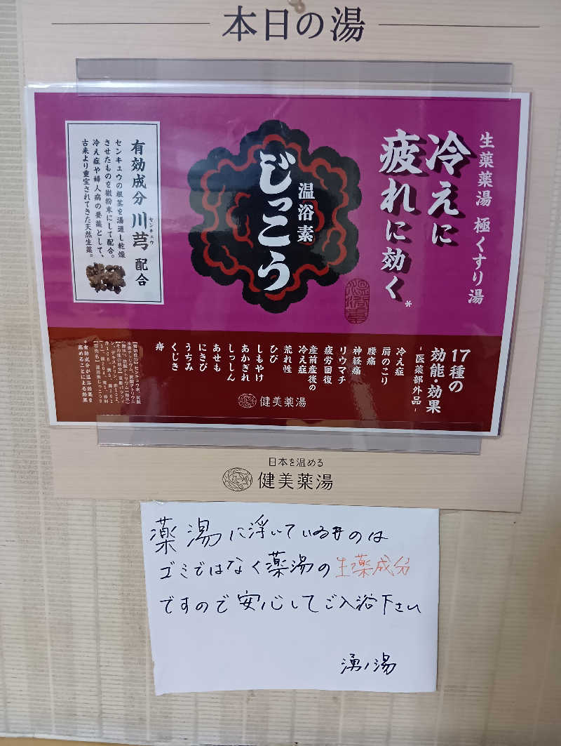 UO蒸しさんの湧ノ湯(旧 日の出湯)のサ活写真