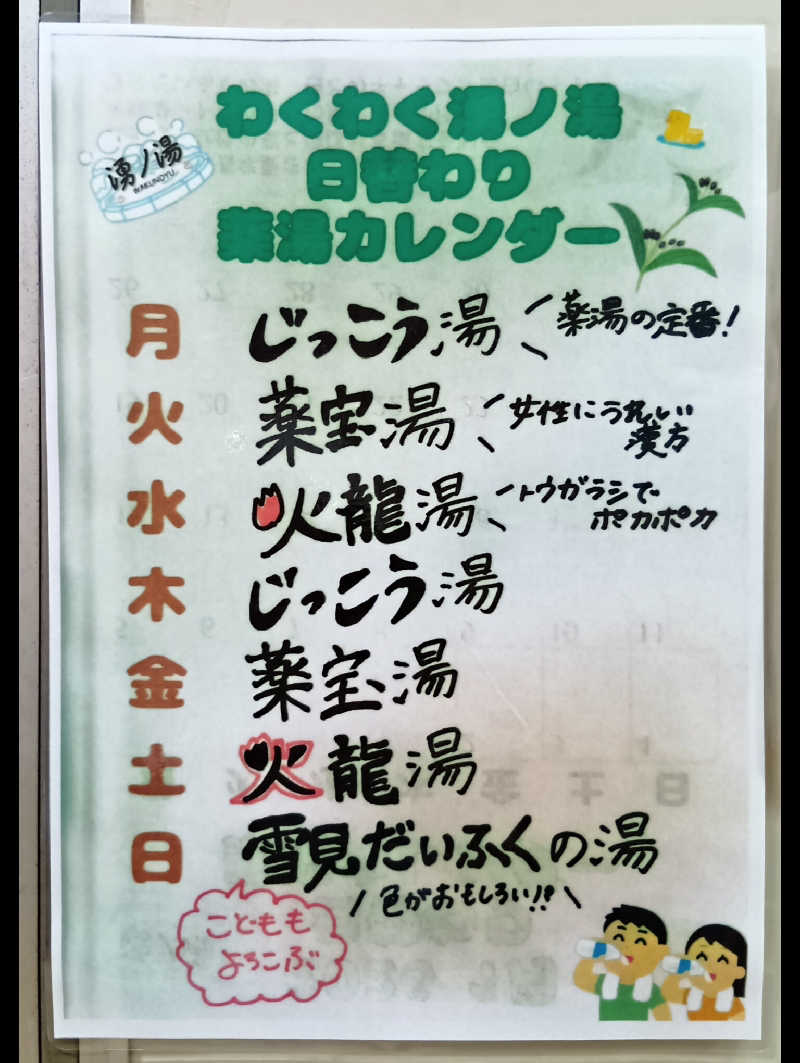 UO蒸しさんの湧ノ湯(旧 日の出湯)のサ活写真