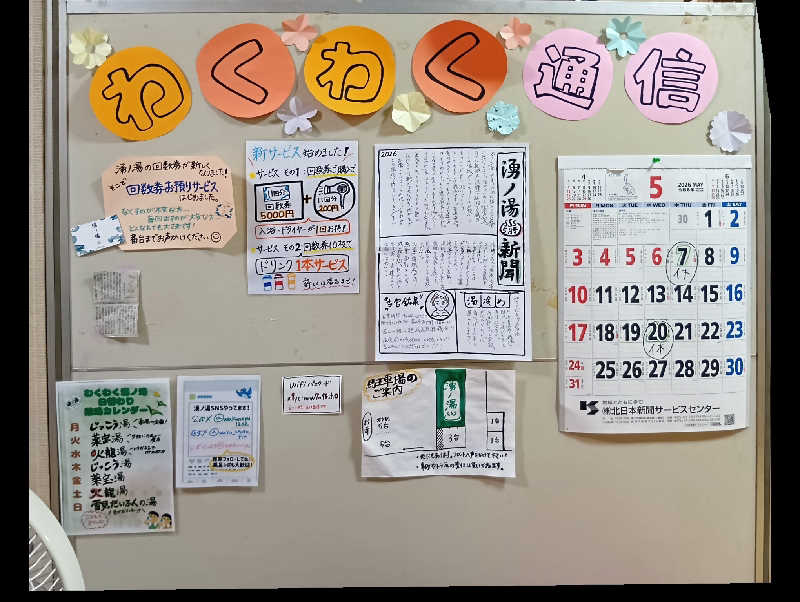 UO蒸しさんの湧ノ湯(旧 日の出湯)のサ活写真