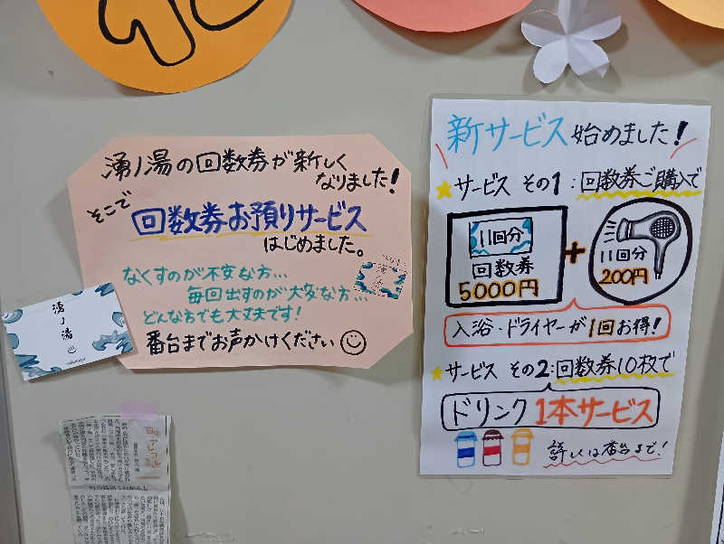 UO蒸しさんの湧ノ湯(旧 日の出湯)のサ活写真